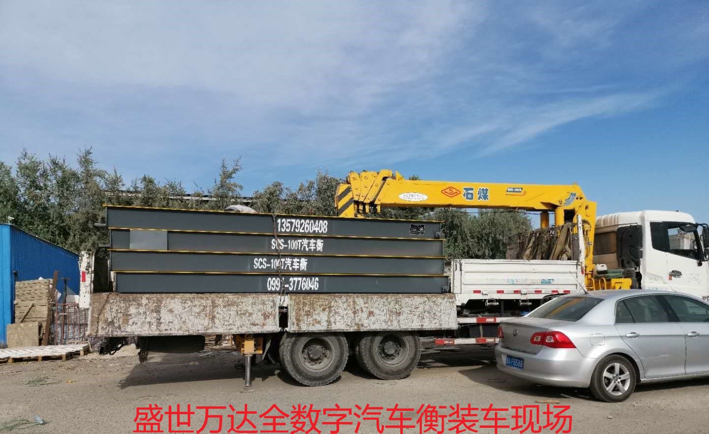 新疆地磅裝車