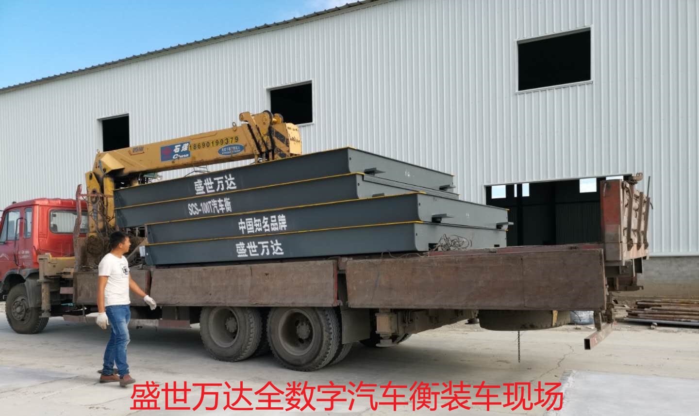 新疆地磅裝車
