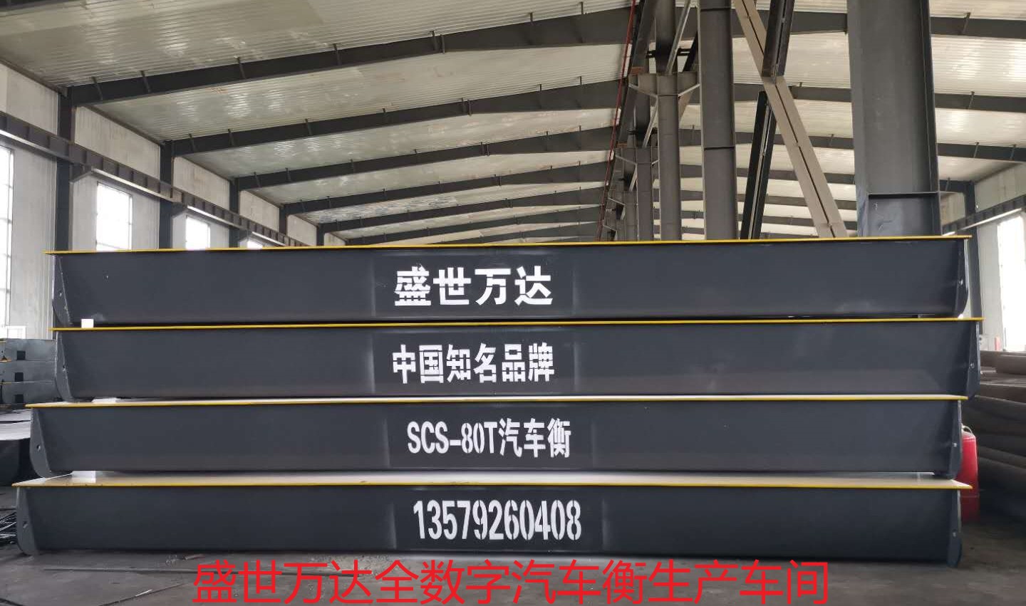 新疆?dāng)?shù)字汽車衡
