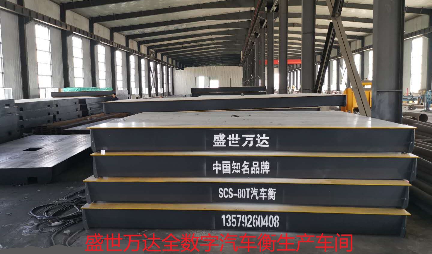 新疆?dāng)?shù)字汽車衡